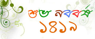 noboborsho-small